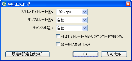 iTunes 5 AACエンコーダ設定