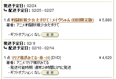 メイヴたんが品切れ