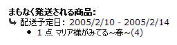 まもなく発送されるマリみて